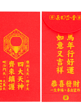 李居明2026马年吉祥物利是封