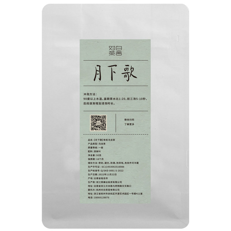 月下歌高山有机乌龙兰花香