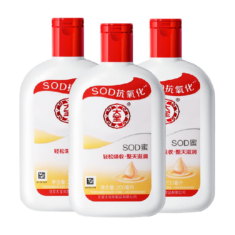 大宝sod蜜身体乳液补水保湿滋润男女面霜护手霜润肤乳正品200ml*3