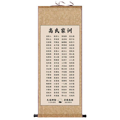 姓氏家训家风家规祖训家居客厅挂画装饰画绢画励志书法玄关卷轴画