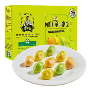 王爷爷儿童水饺无添加牛肉时蔬手工水饺168g/盒营养早餐速冻面点