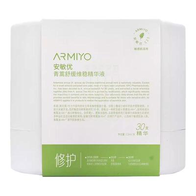安敏优青蒿次抛精华液修红棒30支