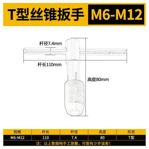 T型丝锥铰手架 手用丝攻扳手丝锥夹头绞手M3 M4 M5 M6 M8 M10 M12