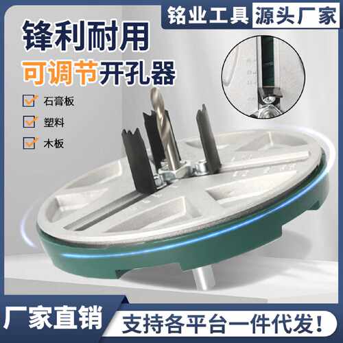 可调节多功能筒灯射灯三抓开孔器木工PVC铝板石膏板打孔神器钻头