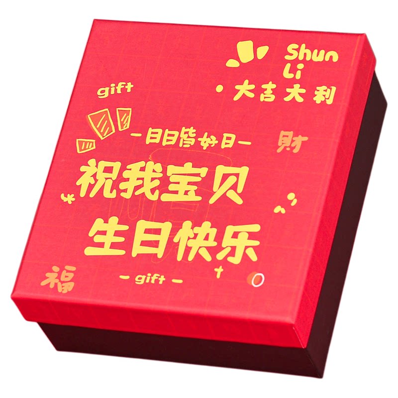 礼物盒空盒子送男女生日礼品盒玩具相册衣服包装盒精美礼品盒