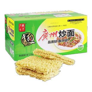 陈村广州炒面专用非油炸方便面饼鸡蛋挂面竹升大碗面淮山面条原味