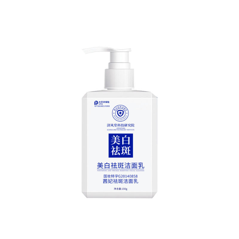 美白祛斑洗面奶烟酰胺洁面乳补水洁面