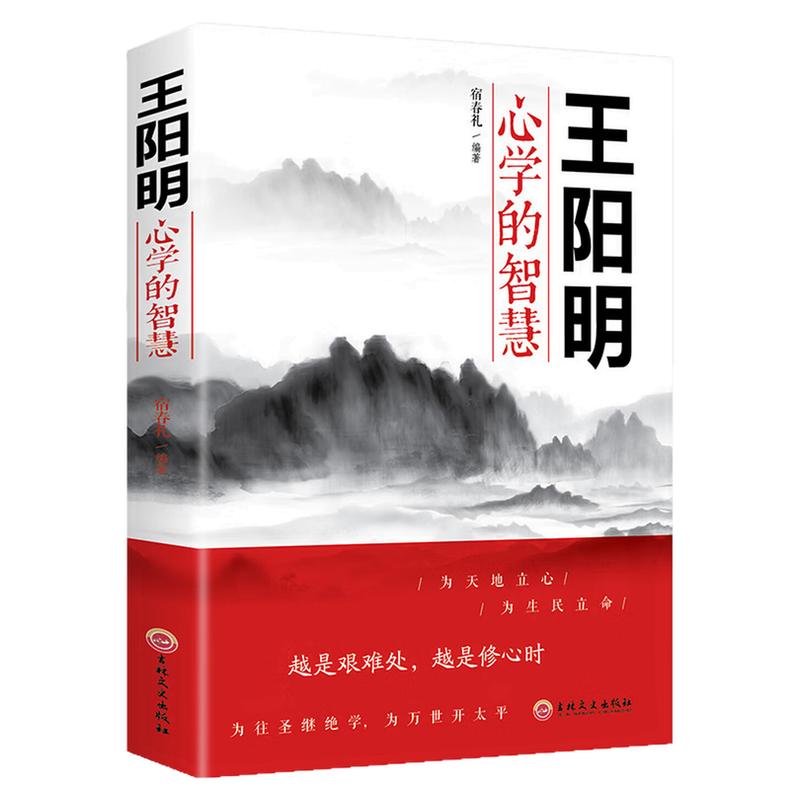王阳明心学的智慧文化哲学图书