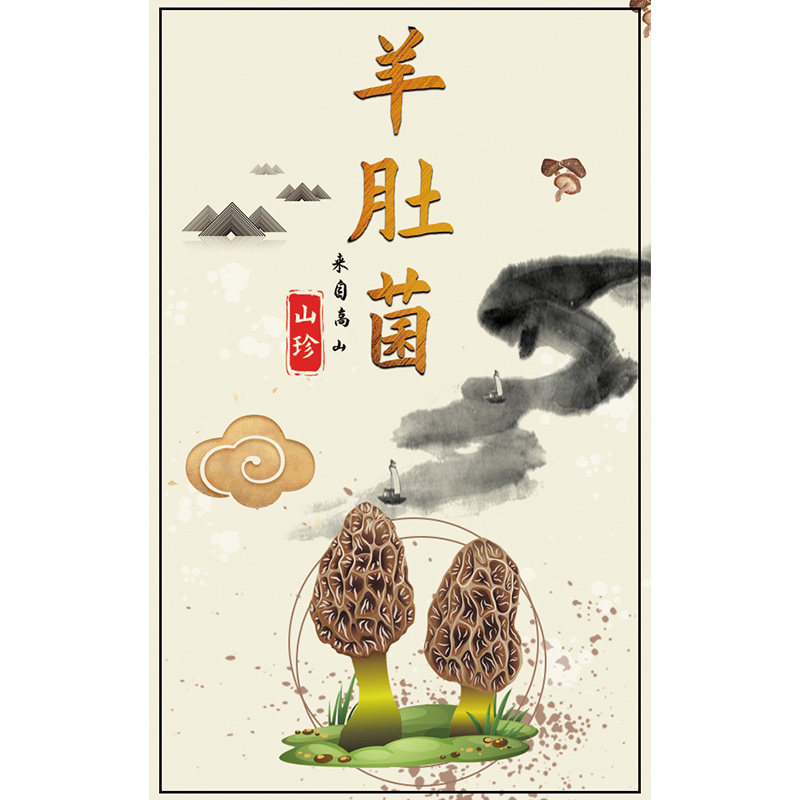 黑木耳贴纸羊肚菌姬松茸花菇松茸干黑松露白木耳鹿茸菇不干胶贴c