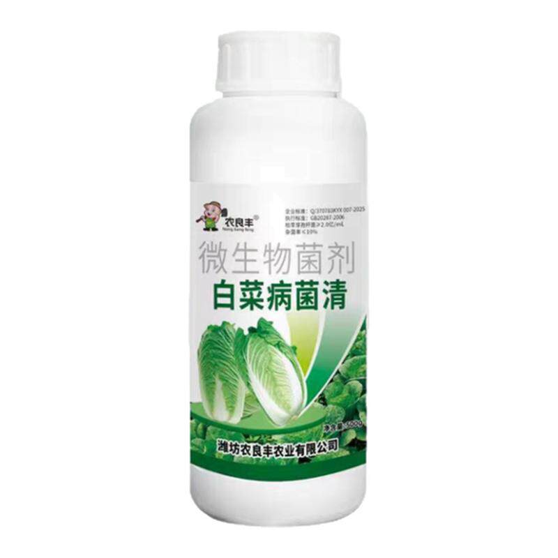正品白菜病菌清大白菜甘蓝专用防烂心烂根烧心软腐霜霉病杀菌剂