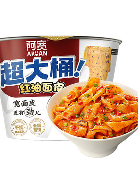 阿宽红油面皮big超大桶火鸡面