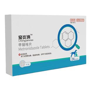 领柒甲硝唑片宠物犬猫口炎尿道炎药滴虫原虫体内驱虫药抗感染药