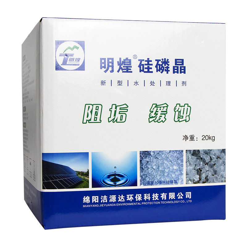 明煌硅磷晶除垢球净水机前置过滤软水器地暖除垢剂缓蚀剂硅灵晶球
