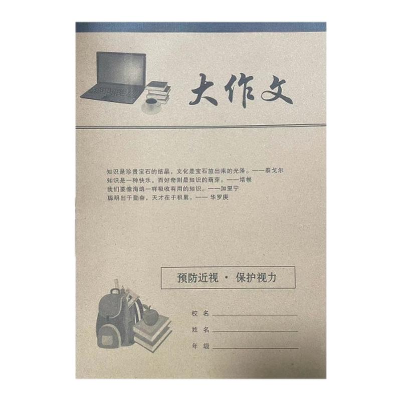 大演草大笔记小学生专用16k作业本三四五六年级牛皮纸专用作业本