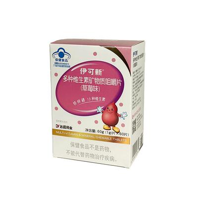 伊可新多种维生素矿物质咀嚼片草莓味铁锌硒13种营养同补儿童爱吃