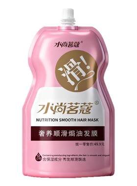 水尚茗蔻抓不住家用焗油发膜