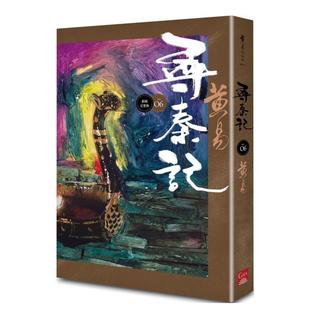 【预售】寻秦记　卷6 中文繁体文学小说进口原版外版书黄易盖亚文化平裝14岁以上