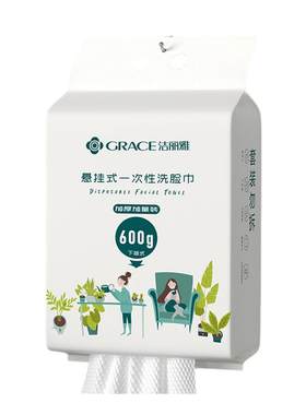 洁丽雅一次性洗脸巾悬挂式加厚