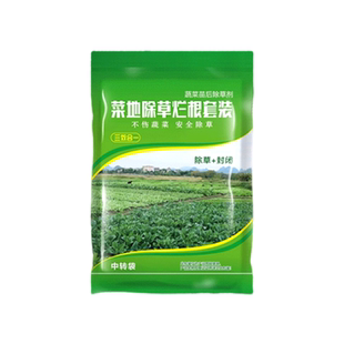 【菜地通用不伤菜】菜地除草神器白菜萝卜西瓜除草强效组合农药
