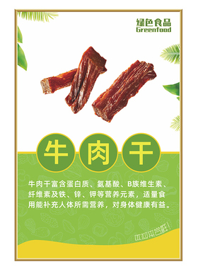 坚果蜜饯炒货店防水自粘海报
