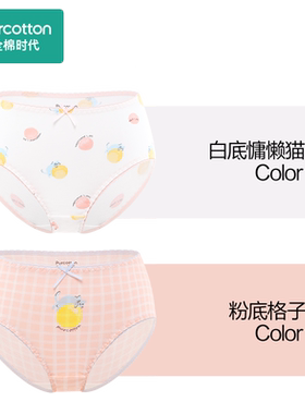 全棉时代少女纯棉内裤