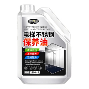 电梯不锈钢保养油酒店物业保洁专用电梯专用轿厢上光保养无手印
