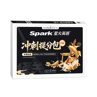 星火英语六级真题备考2026大学四六级英语考试卷子英语六级真题冲刺提分包备考资料cet6级词汇单词书听力阅读写作文模拟专项训练