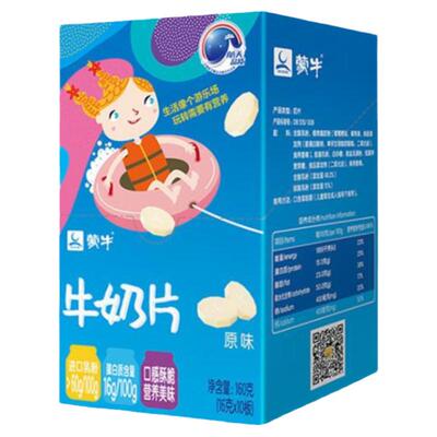 蒙牛原味高钙奶片144g内蒙古特产儿童干吃奶贝糖果零食10板/盒