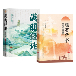 抖音同款满腹经纶腹有诗书古韵今言中文之美句子很短箴言解答人生困惑金句当白话遇见古诗文正版书籍清雅诗词飞花令作文诗句经典