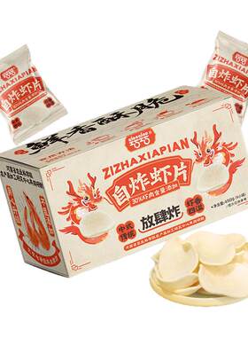 巧巧自炸虾片0添加色素甄选食材网红虾片自己炸酥脆宝宝小零食品