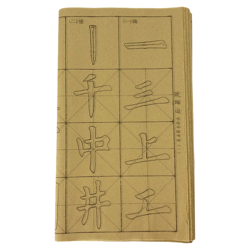 毛边纸书法练习纸欧阳询描红米字格毛笔颜体颜真卿曹全碑柳公权书法练习毛笔临摹描红字帖楷书欧体隶书练字纸