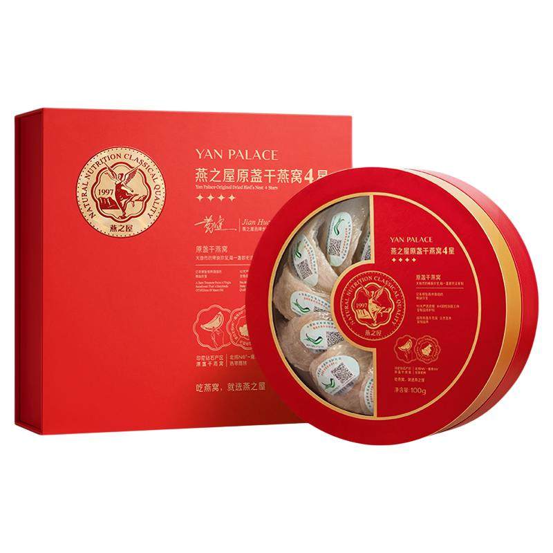 【年货礼盒】燕之屋4星干盏礼盒100g干燕窝印尼溯源燕窝正品燕盏