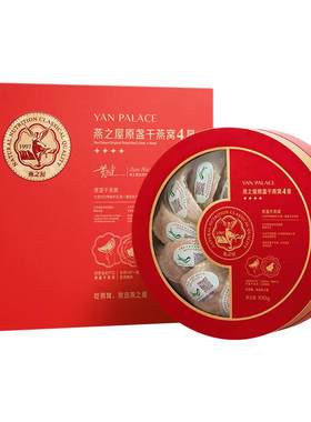 燕之屋4星干燕窝100g印尼溯源