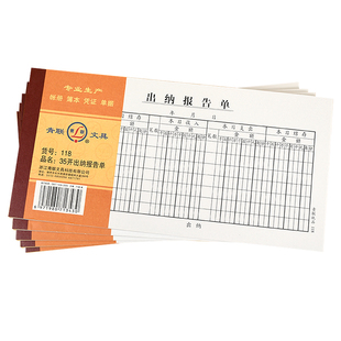 青联35K单联出纳报告单现金结报单财务会计现金支出结算单凭证通用报销单手写财务日报单办公用品单据本118-1