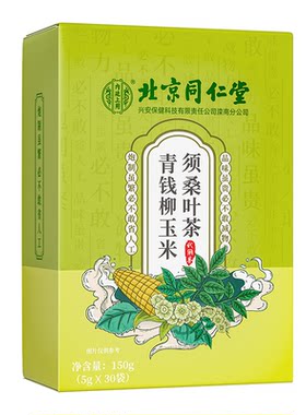 北京同仁堂玉米须茶孕妇去湿气官方旗舰店正品祛湿消肿养生茶茶饮
