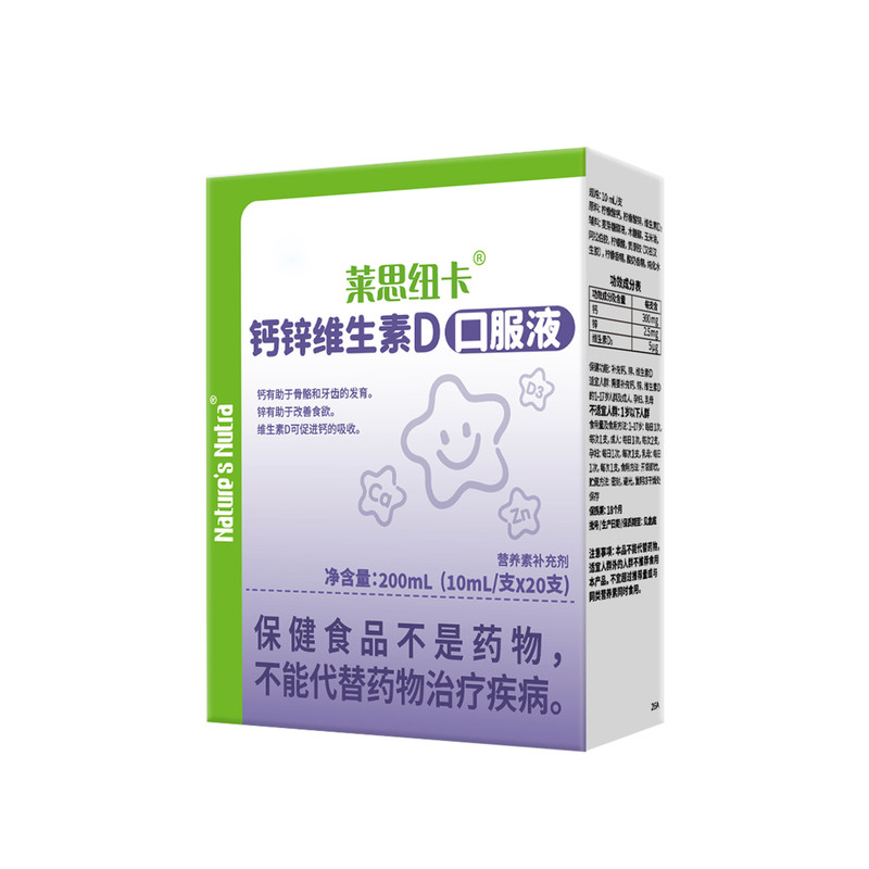 莱思纽卡儿童铂金乳液钙20条装
