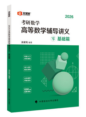 2027汤家凤高等数学零基础入门