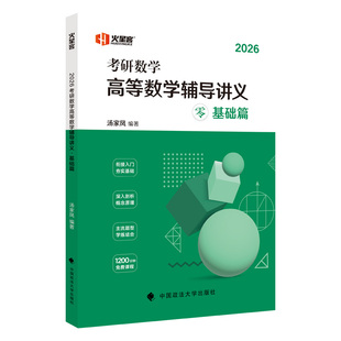 2027汤家凤考研数学高等数学零基础入门接力题典1800题数一数二数三核心题型线性代数概率论辅导讲义考研数学历年真题上岸必刷