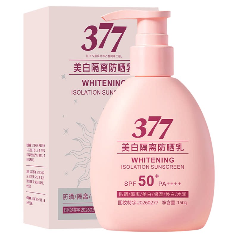 美白隔离防晒霜紫外线防晒乳保湿