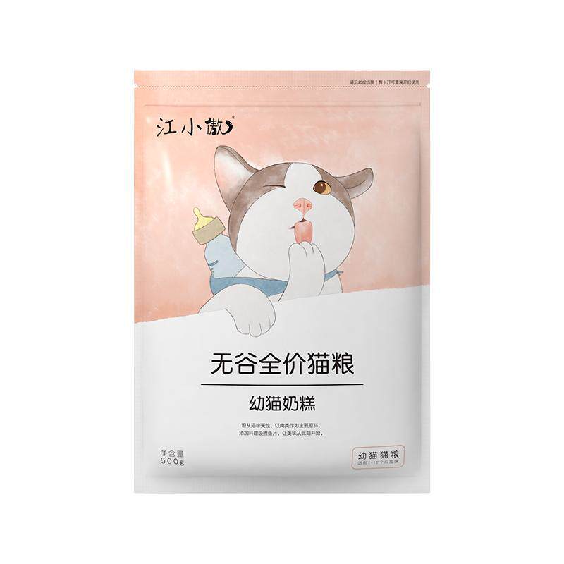 江小傲幼猫小猫送猫条