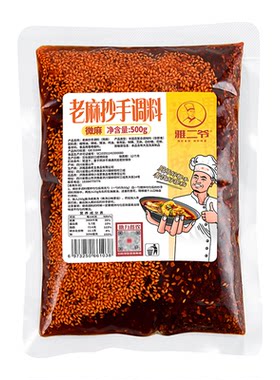 雅二爷正宗四川老麻抄手调料重庆小面水饺辣椒油红油抄手调味料