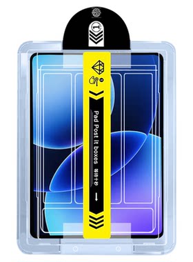 适用于小米平板8系列无尘仓秒贴