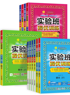 春雨教育北京版实验班小学