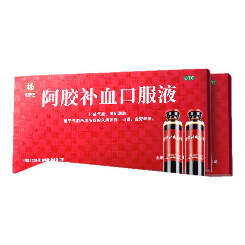 福牌阿胶补血口服液阿胶浆补气血黄芪党参补气补血正品中秋礼盒