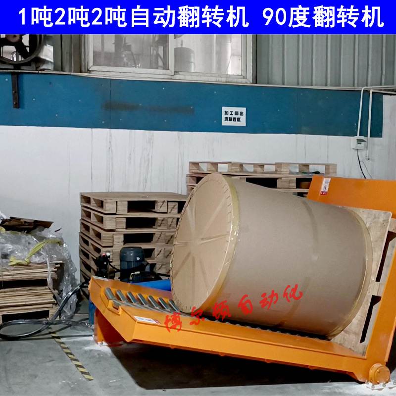 全自动卷筒纸翻转机纸桶纸材翻转机无纺布卷翻转机不干胶翻转架图片