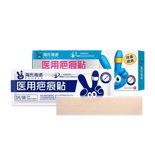 海氏海诺疤痕贴医用剖腹产增生修复烧伤烫伤隐形祛疤硅酮除疤妊娠