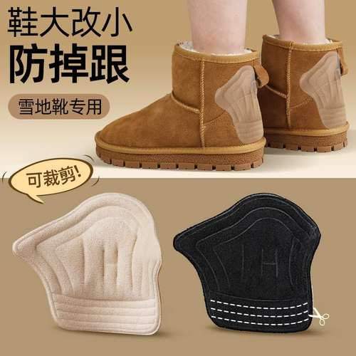后跟贴雪地靴防掉跟神器鞋垫鞋大改小一码靴子半码垫马丁靴防磨贴