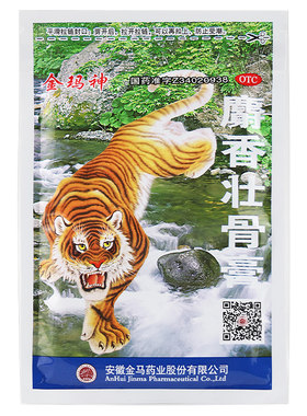[金玛神]麝香壮骨膏5贴*2袋/盒腰痛肌肉酸痛消炎关节痛扭伤