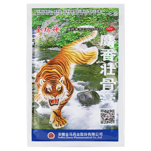 金玛神 麝香壮骨膏 10贴镇痛消炎风湿痛腰痛肌肉酸痛扭伤老虎膏药