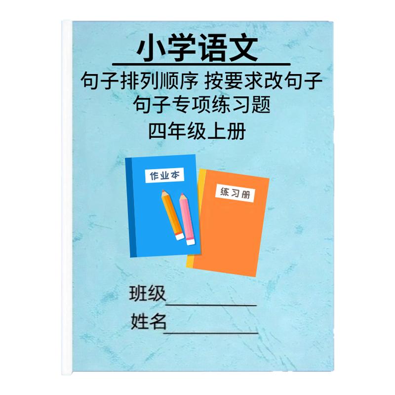 小学语文二三四五六年级句子训练